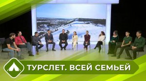 Турслет. Всей семьей (11 выпуск)