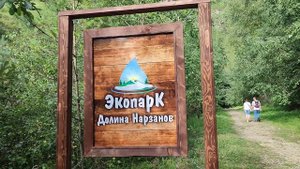 Долина Нарзанов.Экотропа