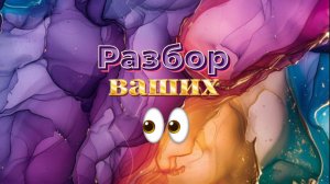 Разбор ваших глаз