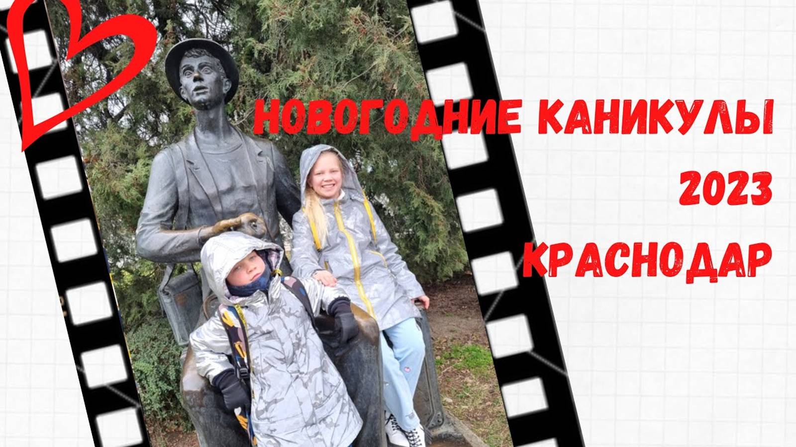 Новогодние каникулы 2023 в Краснодаре