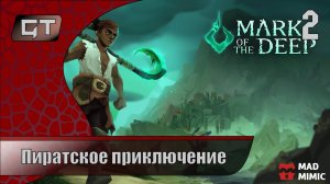 Mark of the Deep//Пиратское приключение//#2