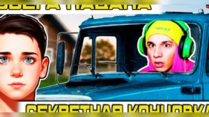 Секретная концовка! Обнова Побег пацана 2 деревня!