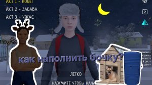 КАК НАБРАТЬ ВОДЫ В БОЧКУ