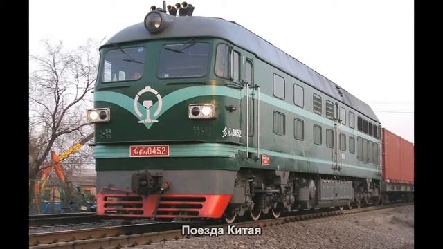 #1943. Поезда Китая (отличные фото) смотреть онлайн