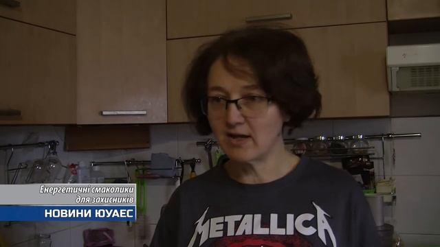 Енергетичні смаколики для захисників смотреть онлайн