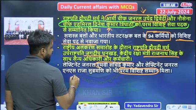 22 July 2024 || Daily Current Affairs || Current Affairs for All Banking Exams || By Yadavendra Sir