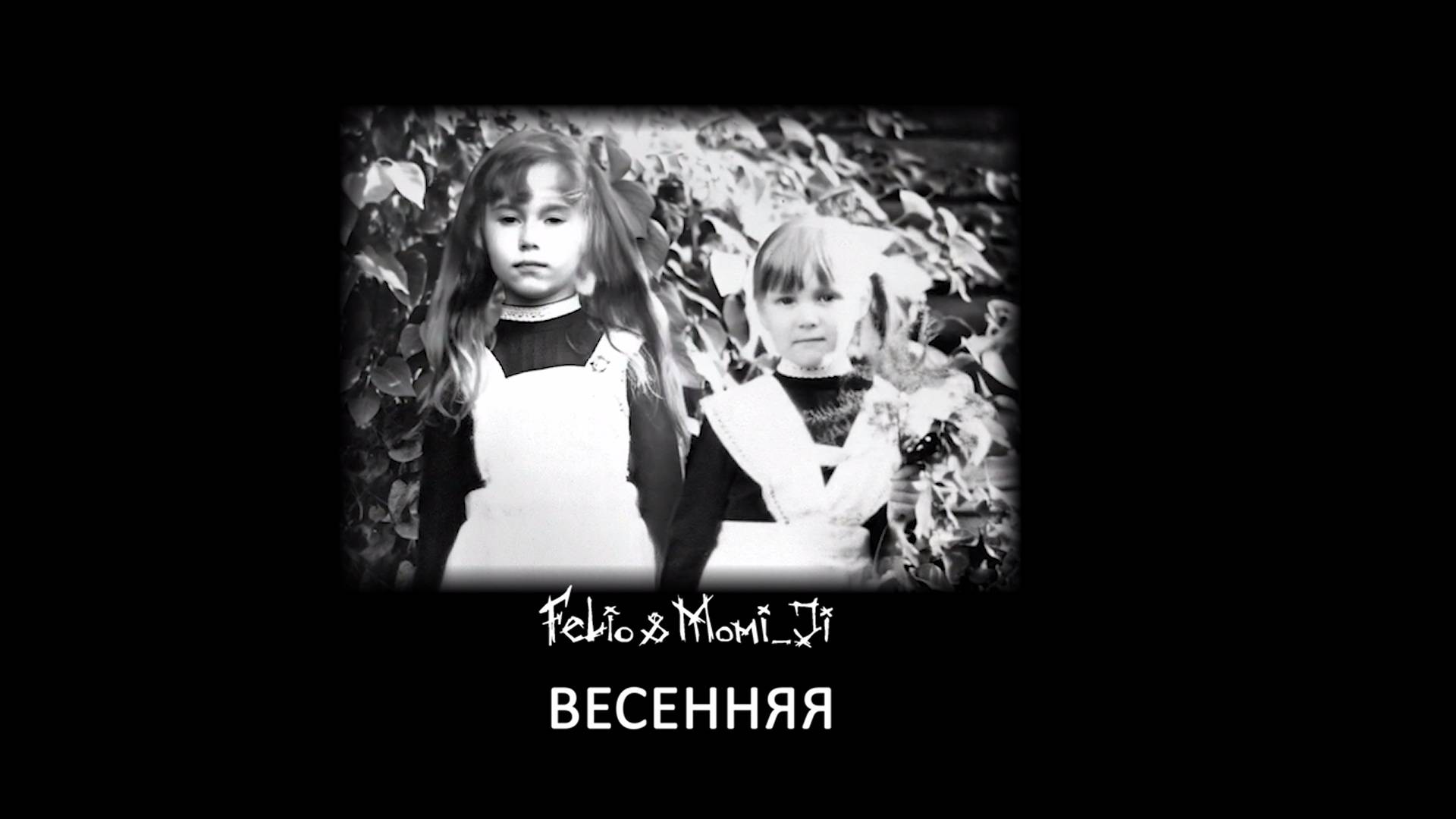 Felio & Momi_Ji "Весенняя"