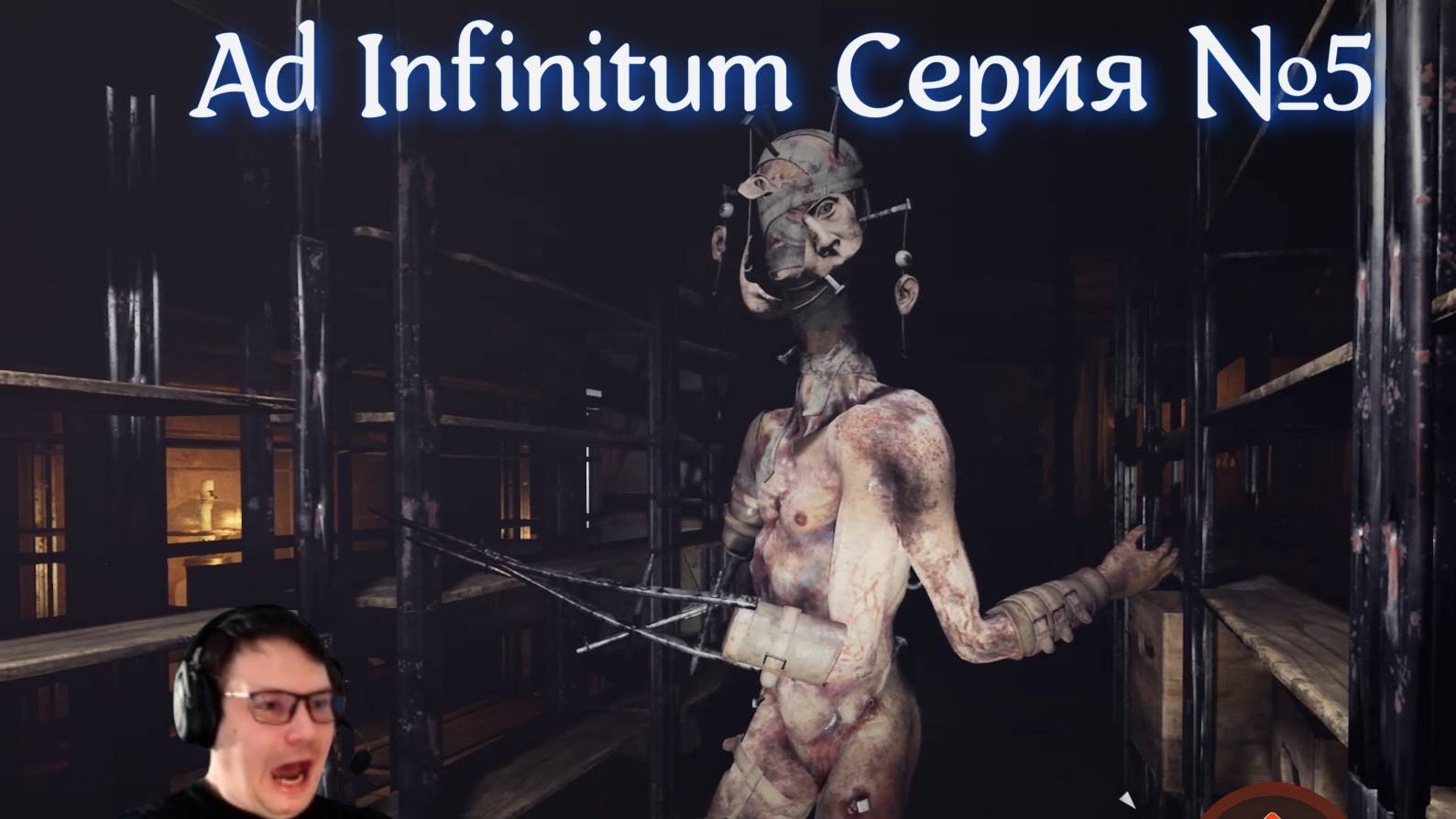 Ad Infinitum Серия №5 Пошел стирать труханы
