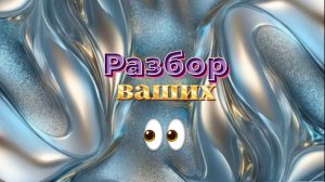 Разбор ВАШИХ глаз