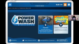 прохождения Power  Wash Simulator