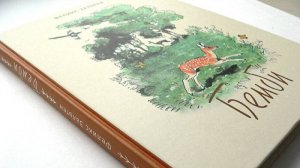 Австрийский роман Бемби Феликс Зальтен школьная литература чтения с текстом ученикам с 3 по 4 класс