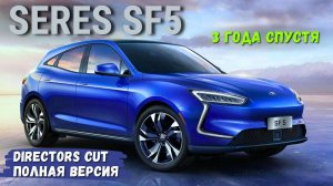 3 ГОДА ЭКСПЛУАТАЦИИ КИТАЙСКОЙ ТАЧКИ #HUAWEI Seres SF5 | ОТЗЫВ ВЛАДЕЛЬЦА | ЧЕСТНЫЙ АВТО ОБЗОР | #2025