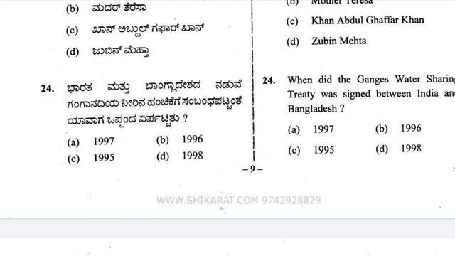 PSI question paper 2020 / Government jobs / police recruitment / ksp 2021 / part 1 смотреть онлайн