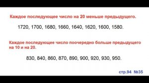 ГДЗ 4 класс Страница.94 №35 Математика Учебник 1 часть (Моро