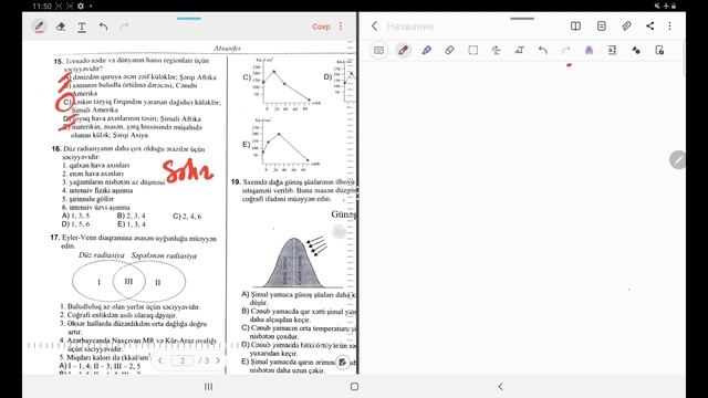 Coğrafiya Test Toplusu . Atmosfer -Havanın elementləri смотреть онлайн