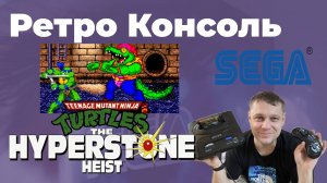 SEGA Teenage Mutant Ninja Turtles: The Hyperstone Heist (RUS) - прохождение