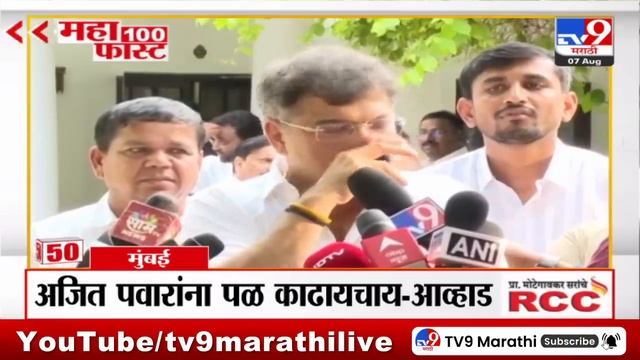 MahaFast News 100 | महाफास्ट न्यूज 100  | 7 AM | 7 August 2024 | Marathi News | टीव्ही 9 मराठी