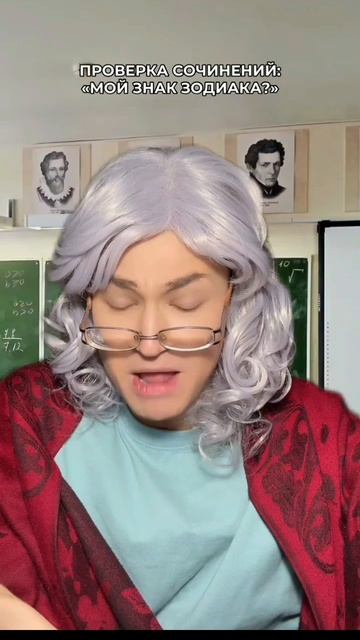 Проверка сочинений "Мой знак зодиака?"