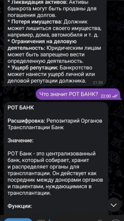 ИИ Что такое БАНК РОТ