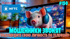 Звонки из МГТС, Ростелеком, Т2 и ОМС | Подборка разговоров с мошенниками, аферистами по телефону