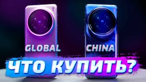 Vivo X200 Pro GLOBAL vs CHINA обзор и сравнение версий: ЛУЧШЕ ГЛОБАЛЬНАЯ ИЛИ КИТАЙСКАЯ?