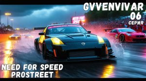 Бесплатный ниссан || Need for Speed: ProStreet - 06