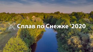 Cплав по реке Снежеть