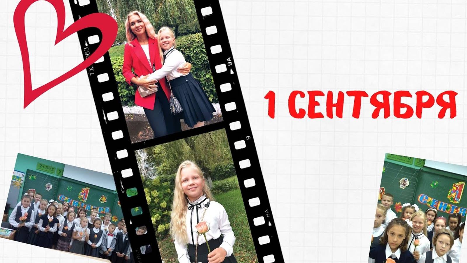 2Б Ульяна. 1 сентября 2020