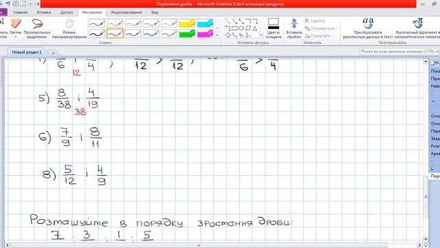 Порівняння дробів з різними знаменниками смотреть онлайн
