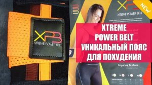 ПОЯС POWER BELT ⚪ ПОЯС ДЛЯ ПОХУДЕНИЯ КУПИТЬ АСТРАХАНЬ