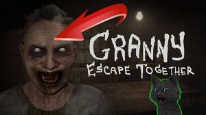 СУПЕР КОТ СХОДИЛ К БАБУШКЕ В ГОСТИ 🐱 Granny Escape Together 2025 Хоррор