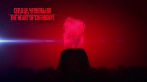 Заставка Сердце Чернобыля