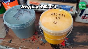 Чем покрасить дно алюминиевой лодки ОКА ?