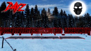 |DayZ|Posle|PVP|party|chat|X2LOOT|RaG_BaseBuilding|Часть 1|