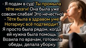Истории из жизни. Пусть сестра забирает, я откажусь от квартиры и бизнеса! Аудио рассказы