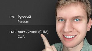 Как поменять язык на клавиатуре на Виндовс - Пошаговый Урок в Windows