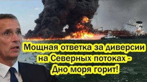 РОССИЯ ОТОМСТИЛА ЗА СЕВЕРНЫЙ ПОТОК-2! СРОЧНЫЕ НОВОСТИ!