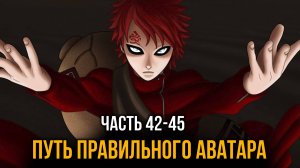 [ Система Мультивыбора #42-46 ] - Могущество Аватара и Мага Земли