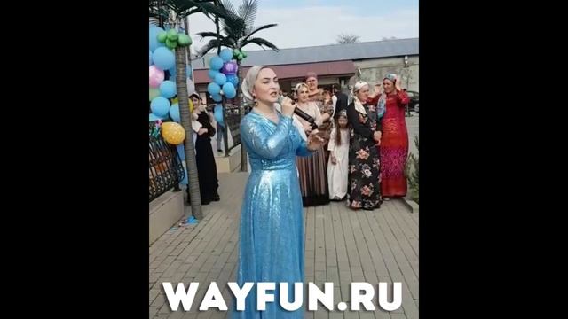 Румиса Никаева - Деган везар (2018)