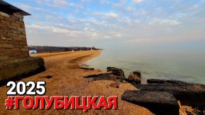 АЭС на Азовском море? Интересные новости. Рассвет в Голубицкой