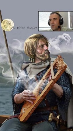 Скальды викингов
