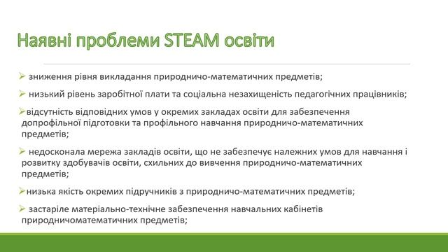 КОНЦЕПЦІЯ розвитку природничо-математичної освіти (STEM-освіти) смотреть онлайн
