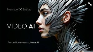Генерация видео с AI | Мастер-класс с Антоном Вдовиченко