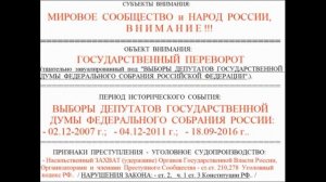 НАСИЛЬСТВЕННЫЙ ЗАХВАТ (удержание) ВЛАСТИ в РОССИИ