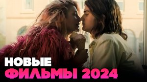 16 лучших новых фильмов 2024 года, которые уже вышли. Что посмотреть и Новинки кино 2024
