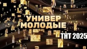 Трейлер, сериал универ: Молодые