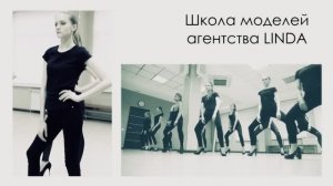 Школа моделей агентства LINDA Тула