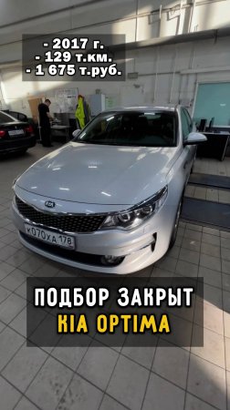 оптима в классном состоянии #автоподборспб #clinlicar #автомобили #автоизевропы #обзор #kia