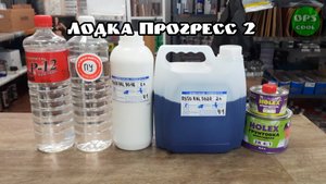 Полиуретановые эмали для покраски лодки Прогресс 2. Закажи себе!