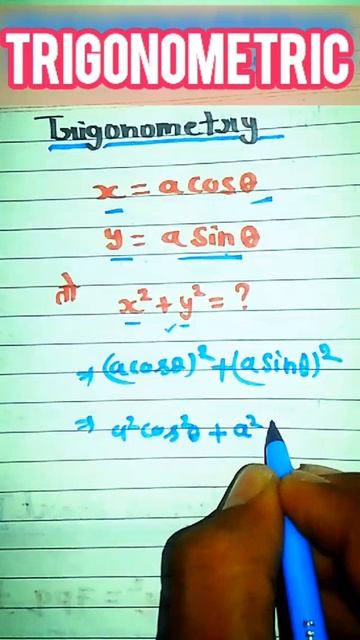 trigonometry concept in 2 second _#mathstricks #youtubeshorts #mathmastimindmasti смотреть онлайн